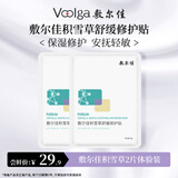 敷尔佳人气面膜随心搭 多重功效维稳肌肤 积雪草面膜2片