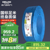 德力西（DELIXI）电线电缆BV10平方 单芯多股铜线 家装家用铜芯电线100米蓝色零线 