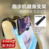 顽键侠跑步机手机支架跑步机平板支架手机平板ipad架支架健身房跑步机支撑架自行车健身运动支架 黑色U型丨平板支架