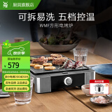 WMF福腾宝 家用室内多功能电烤炉电烧烤机烤肉烤串机不粘电烤盘少油少烟 迷你电烧烤炉 1层