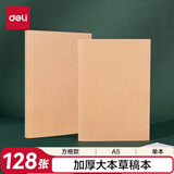 得力（deli）单本A5/128张牛皮纸方格无线装订软抄本/作业本/初高中草稿本笔记本本子JA5128高中生学习神器