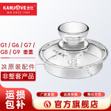 金灶（KAMJOVE）全智能G系列玻璃烧水壶壶盖玻璃消毒锅G6/G7/G8/G9原装配件【非整套产品】 0L 全智能G系列玻璃壶盖子