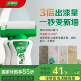 三棵树漆墙面补墙漆墙壁修补膏大滚刷家用修复乳胶漆自刷翻新去污小森漆 遮瑕去污/白色滚刷漆】 500g*2件