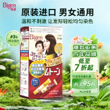 Bigen美源进口可瑞慕染发膏 明亮栗色3G 盖白发染发剂品牌直供更安心