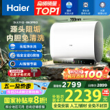 海尔（Haier）【BK3PRO】60升双胆扁桶电热水器 小魔盒鲜活水 国家补贴20% 净水洗AI智慧 3300W免清洗镁棒免更换