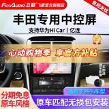 飞歌（FlyAudio）凯美瑞RAV4荣放普拉多威驰锐志导航中控大屏汽车载倒车影像一体机 开拓者6S四核1+32+AHD后视+安装