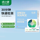 绿之源甲醛检测盒 家用甲醛检测仪 甲醛测试盒 专业甲醛测试纸自测盒 甲醛检测试盒 1盒装