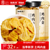 福东海鸡内金400克 散养农家土鸡胗皮 儿童搭小儿调脾理胃食消积煮粥