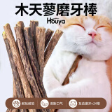HOUYA24根装猫薄荷猫咪磨牙棒洁齿幼猫啃咬木天蓼用品玩具 