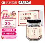同仁堂艾草肚脐贴艾脐贴艾灸贴大肚腩脂肪大腿肚子贴穴懒人位贴30贴/盒