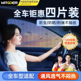 智国者汽车遮阳帘车载窗帘防蚊虫车窗网侧窗防晒挡纱窗隔热隐私防尘挡