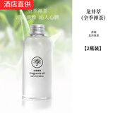 全季酒店禅茶龙井喜香氛薰补充液精油房间卧办公室内藤条车载挂件 全季禅茶2瓶+挥发棒+滴管