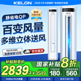 科龙国家补贴20% 3匹立式柜机空调一级变频省电冷暖家用智能立式柔风客厅柜机3匹p 3匹 一级能效 【咨询享国补+十年压缩机包修】