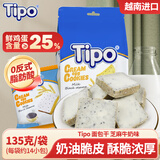 Tipo越南进口面包干 牛奶芝麻味135g 独立小包装代餐零食饼干糕点lipo