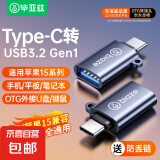 毕亚兹Type-C转接头USB3.2苹果15安卓华为手机OTG数据转换头线接U盘ipad平板耳机键鼠车载充电器 Type-C转接头USB