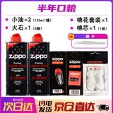 ZIPPO打火机煤油官方正品 芝宝专用清洁燃料133ML机油火石棉芯配件棉花 小油*2+火石+棉芯+棉花套装