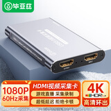 毕亚兹 HDMI视频采集卡直播4K60HZ帧 相机高清录制ps5/xbox/Switch/ipad摄像机游戏笔记本电脑手机USB3.0