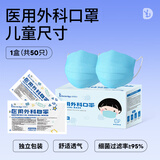 袋鼠医生儿童口罩3-6岁-12岁医用外科口罩灭菌款防过敏学生卡通图案春夏款 净蓝色50支【品质升级灭菌独立装】