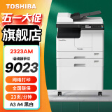 东芝（TOSHIBA） DP-2523A打印机东芝黑白复印机a3a4多功能一体机激光复合机 2323AM(含双面器)+输稿器+第二纸盒+工作台