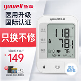鱼跃（yuwell）血压计670 血压仪家用上臂式电子高血压测量仪医用级精准量血压器 鱼跃血压计YE670A【加长袖带款】