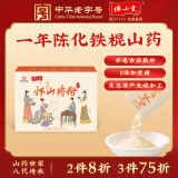 怀山堂怀山堂 铁棍怀山药粉冲饮食品营养早餐 河南温县一年陈山药粉270g
