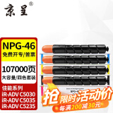 京呈适用佳能 NPG46粉盒C5030 C5035碳粉C5235 C5240墨盒GPR-31墨粉 NPG-46四色套装 大容量粉盒