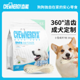 齿能（CHEW NERGY）1号成犬洁齿骨小型犬适用7支装 宠物狗狗零食磨牙棒