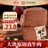 宝聚源 酱牛肉酱香150g 即食休闲零食 平遥特产卤味熟食小吃中华老字号