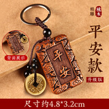 和堂悦舍桃木护身符正品挂件钥匙扣真桃木十二生肖平安转运天然木雕摆件 平安升级款