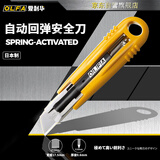 爱利华（OLFA）日本进口安全刀SK-4工业用车间切割刀介刀美工刀自动回弹防伤手割打包带开箱刀可替换刀片