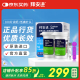 拜耳（BAYER）血糖仪进口家用血糖试纸 适用拜安进 优安进(100片试纸+低痛针头)
