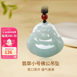 曼丽翠【520礼物】天然糯种翡翠佛公吊坠笑口常开玉坠女款小号附证书