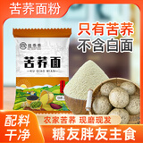 焙乖乖荞麦面粉纯荞麦面家用荞麦粉乔麦面商用面粉粗粮包子馒头窝窝头粉 苦荞面粉400g*5