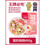 好麦多酸奶桃桃奇亚籽坚果水果燕麦片 烘焙非油炸麦片早餐即食干吃代餐 酸奶桃桃400g+送玻璃杯勺+小粉勺