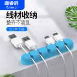 奥睿科（ORICO） 多彩理线器线材缠线器电脑桌面绕线器电线固线器耳机线收线夹 五口 五色