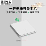 国际电工无线遥控开关220v控制器86型智能双控免布线家用电灯远程随意贴 一开主机-白色