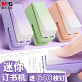 晨光（M&G）迷你小号订书机 学生办公轻巧便携订书器套装 渐变系列 学生办公轻巧便携装订机 渐变粉ABS916FGC1