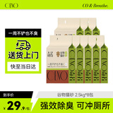 CENO 纯谷物猫砂除臭植物猫沙原味可冲厕所猫咪用品 2.5kg*8包