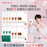 敷尔佳【成毅同款】爆款6片组合（随机发）