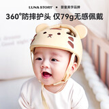 月亮故事LUNASTORY防摔神器宝宝护头婴儿童防撞头盔头部礼物学步帽-小福虎