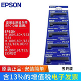 爱普生（EPSON） 原装ERC-09B/22B 微型色带架 黑色(M-160/160K/163/164/180/181/182/183/185/190/191/192/195） ERC-09B黑色色