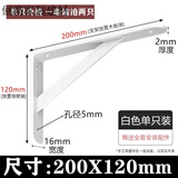 润华年加厚三角架支架托架书架搁板大理石台面置物架支撑架上墙支撑架 长度20厘米白色/一只