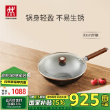 双立人（ZWILLING）炒锅铁锅平底无涂层中式炒菜家用烹饪锅具通用龙铁锅 Dragon30cm