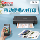 佳能（Canon） TR150手提便携式打印机小型办公迷你移动无线车载电池户外A4手机照片学生家用合同律师室外打印 TR150标配【A4/彩印/WiFi/手机直连】