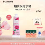 欧舒丹护手霜芍药花香30ml保湿滋润持久留香干燥修复生日礼物伴手礼男女