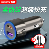 纽曼车载充电器超级快充适用于VIVO华为IQOO小米OPPO苹果汽车充电器 专业版全协议车充+USB快充线