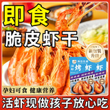 海石兄弟经典脆皮虾干烤虾 新包装 5包 源头直发
