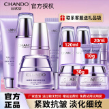 自然堂（CHANDO）护肤品套装水乳凝时鲜颜抗皱提拉紧致补水保湿淡化细纹情人节礼物 16.洁面+冰肌水+精华液+霜+眼