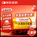 [健沛优] 冰黄肤乐软膏 15g/支  三盒装
