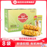 佳农新疆有机彩糯玉米棒8袋*220g 软糯 真空锁鲜 源头直发 礼盒包邮